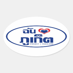 I Heart (Love) Phuket ❤ Thailand Ovale Sticker