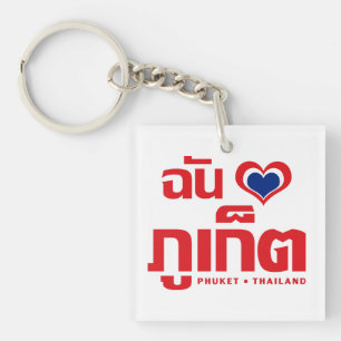 I Heart (Love) Phuket ❤ Thailand Sleutelhanger