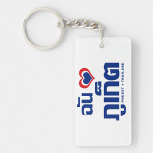 I Heart (Love) Phuket ❤ Thailand Sleutelhanger