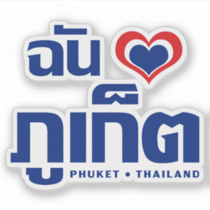 I Heart (Love) Phuket ❤ Thailand Sticker