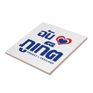 I Heart (Love) Phuket ❤ Thailand Tegeltje