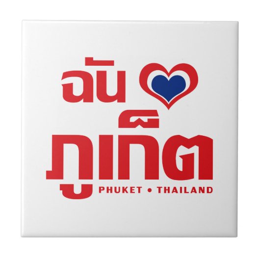 I Heart (Love) Phuket ❤ Thailand Tegeltje (Voorkant)
