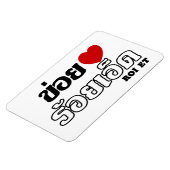 I Heart (Love) Roi Et, Isan, Thailand Magneet (Linkerzijde)