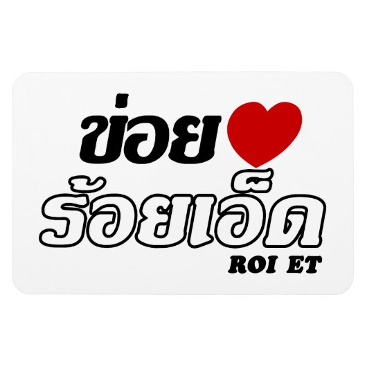 I Heart (Love) Roi Et, Isan, Thailand Magneet (Horizontaal)