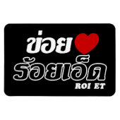 I Heart (Love) Roi Et, Isan, Thailand Magneet (Horizontaal)