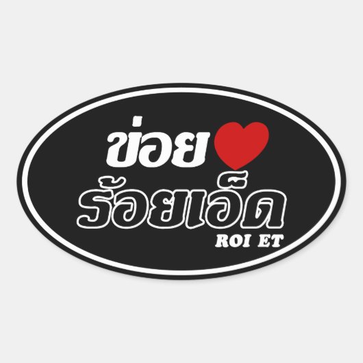 I Heart (Love) Roi Et, Isan, Thailand Ovale Sticker (Voorkant)