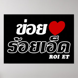 I Heart (Love) Roi Et, Isan, Thailand Poster