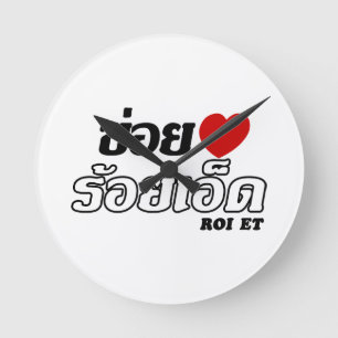 I Heart (Love) Roi Et, Isan, Thailand Ronde Klok