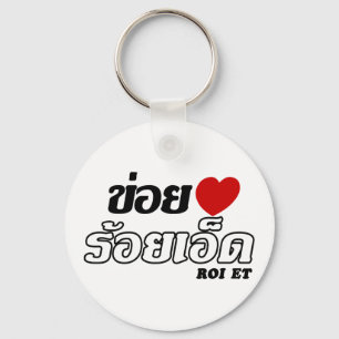 I Heart (Love) Roi Et, Isan, Thailand Sleutelhanger