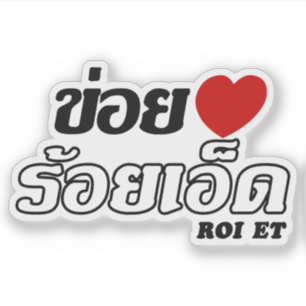I Heart (Love) Roi Et, Isan, Thailand Sticker