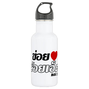 I Heart (Love) Roi Et, Isan, Thailand Waterfles