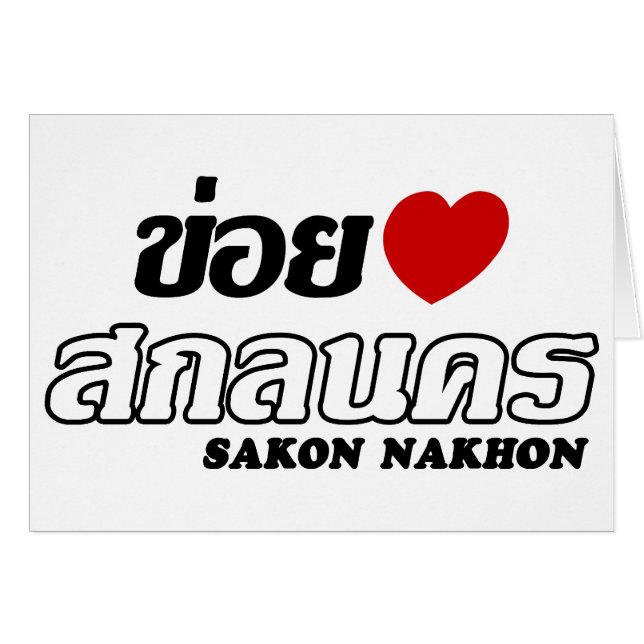 I Heart (Love) Sakon Nakhon, Isan, Thailand (Voorkant Horizontaal)