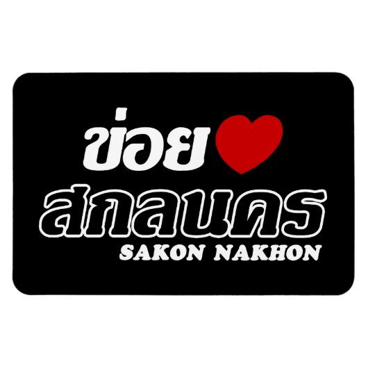 I Heart (Love) Sakon Nakhon, Isan, Thailand Magneet (Horizontaal)