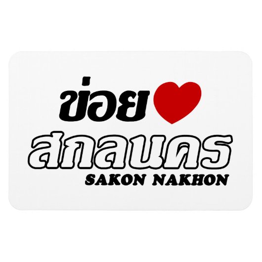 I Heart (Love) Sakon Nakhon, Isan, Thailand Magneet (Horizontaal)