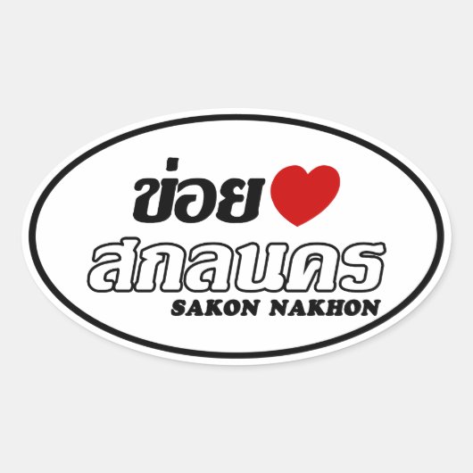 I Heart (Love) Sakon Nakhon, Isan, Thailand Ovale Sticker (Voorkant)
