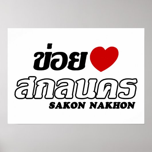 I Heart (Love) Sakon Nakhon, Isan, Thailand Poster (Voorkant)