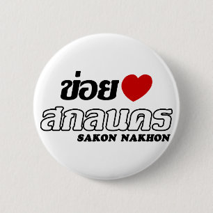 I Heart (Love) Sakon Nakhon, Isan, Thailand Ronde Button 5,7 Cm