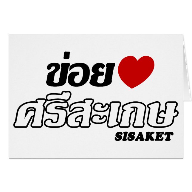 I Heart (Love) Sisaket, Isan, Thailand (Voorkant Horizontaal)