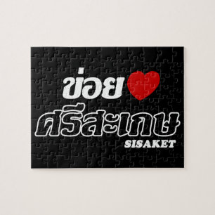 I Heart (Love) Sisaket, Isan, Thailand Legpuzzel