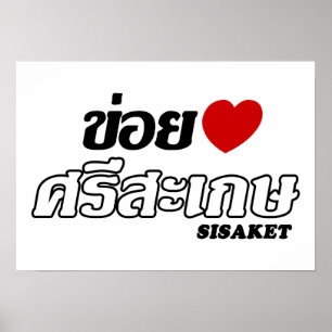 I Heart (Love) Sisaket, Isan, Thailand Poster