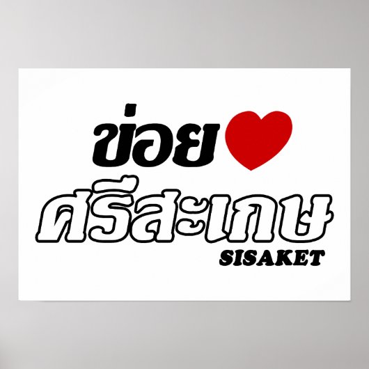 I Heart (Love) Sisaket, Isan, Thailand Poster (Voorkant)