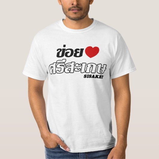 I Heart (Love) Sisaket, Isan, Thailand T-shirt (Voorkant)