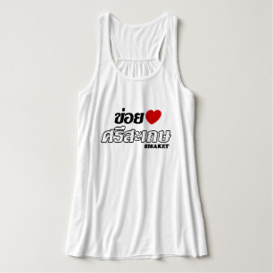 I Heart (Love) Sisaket, Isan, Thailand Tanktop