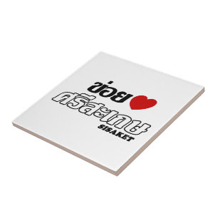 I Heart (Love) Sisaket, Isan, Thailand Tegeltje