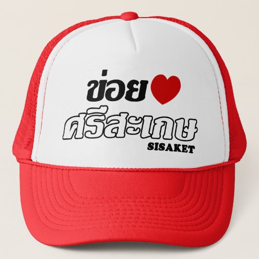 I Heart (Love) Sisaket, Isan, Thailand Trucker Pet (Voorkant)