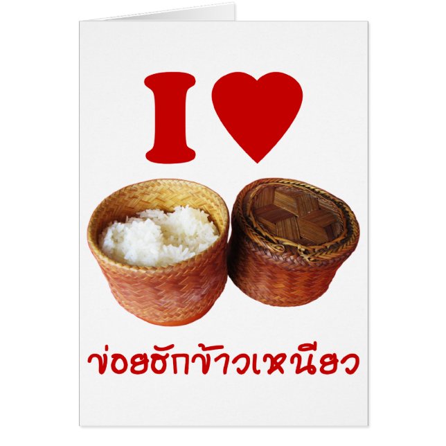 I Heart [Love] Sticky Rice [Khao Niao] - Thai Isan (Voorkant)