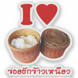 I Heart [Love] Sticky Rice [Khao Niao] - Thai Isan Sticker