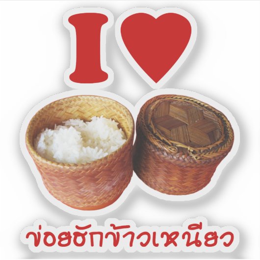 I Heart [Love] Sticky Rice [Khao Niao] - Thai Isan Sticker (Voorkant)