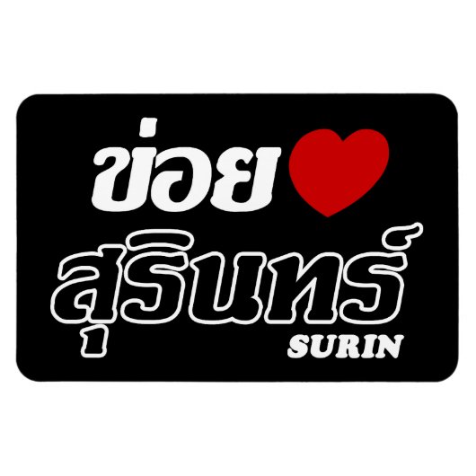I Heart (Love) Surin, Isan, Thailand Magneet (Horizontaal)