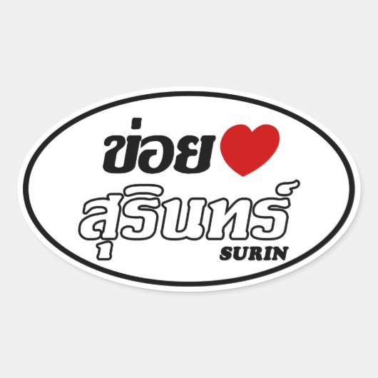 I Heart (Love) Surin, Isan, Thailand Ovale Sticker (Voorkant)