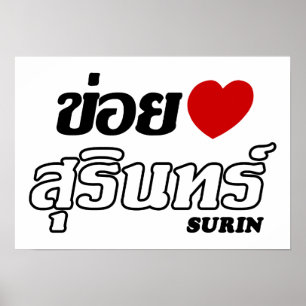 I Heart (Love) Surin, Isan, Thailand Poster