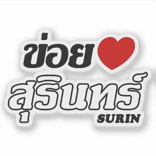 I Heart (Love) Surin, Isan, Thailand Sticker (Voorkant)