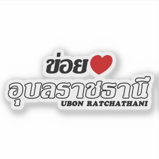 I Heart (Love) Ubon Ratchathani, Isan, Thailand Sticker (Voorkant)