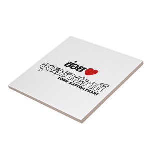 I Heart (Love) Ubon Ratchathani, Isan, Thailand Tegeltje