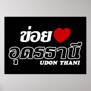 I Heart (Love) Udon Thani, Isan, Thailand Poster
