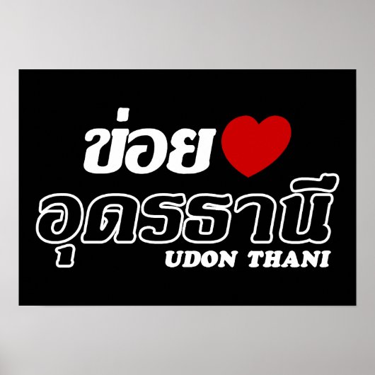 I Heart (Love) Udon Thani, Isan, Thailand Poster (Voorkant)