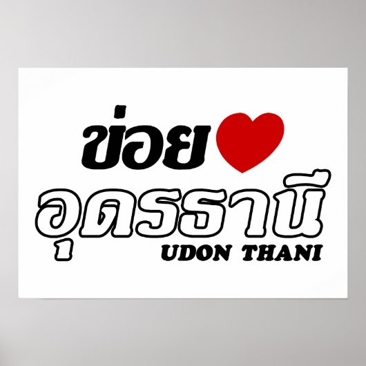 I Heart (Love) Udon Thani, Isan, Thailand Poster (Voorkant)