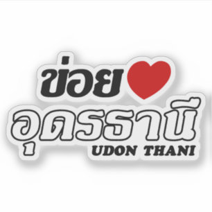 I Heart (Love) Udon Thani, Isan, Thailand Sticker