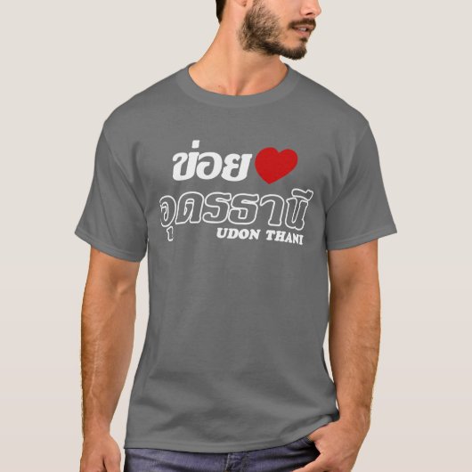 I Heart (Love) Udon Thani, Isan, Thailand T-shirt (Voorkant)