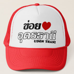 I Heart (Love) Udon Thani, Isan, Thailand Trucker Pet