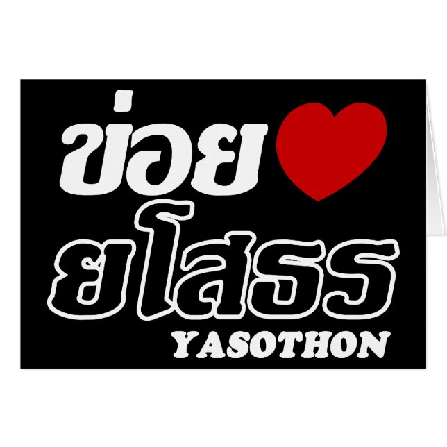 I Heart (Love) Yasothon, Isan, Thailand (Voorkant Horizontaal)