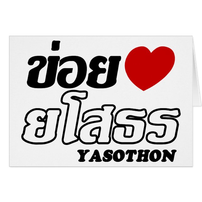 I Heart (Love) Yasothon, Isan, Thailand (Voorkant Horizontaal)