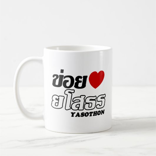 I Heart (Love) Yasothon, Isan, Thailand Koffiemok (Links)