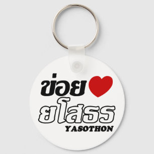 I Heart (Love) Yasothon, Isan, Thailand Sleutelhanger