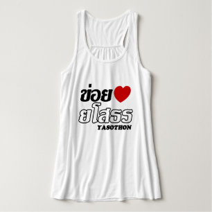 I Heart (Love) Yasothon, Isan, Thailand Tanktop