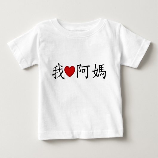 I Heart Maternal Grandmoeder (A Ma) Chinees (Voorkant)